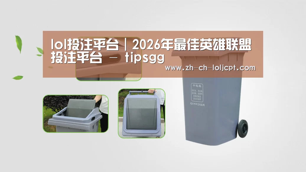 关于LoL投注网站  