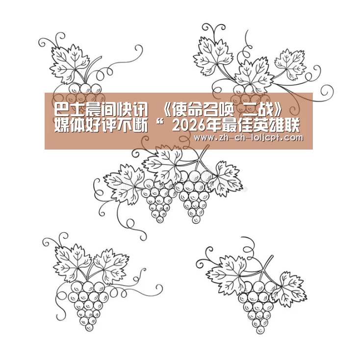  2026年最佳英雄联盟投注网站