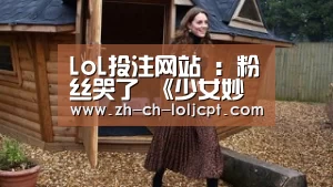  2026年最佳英雄联盟投注网站