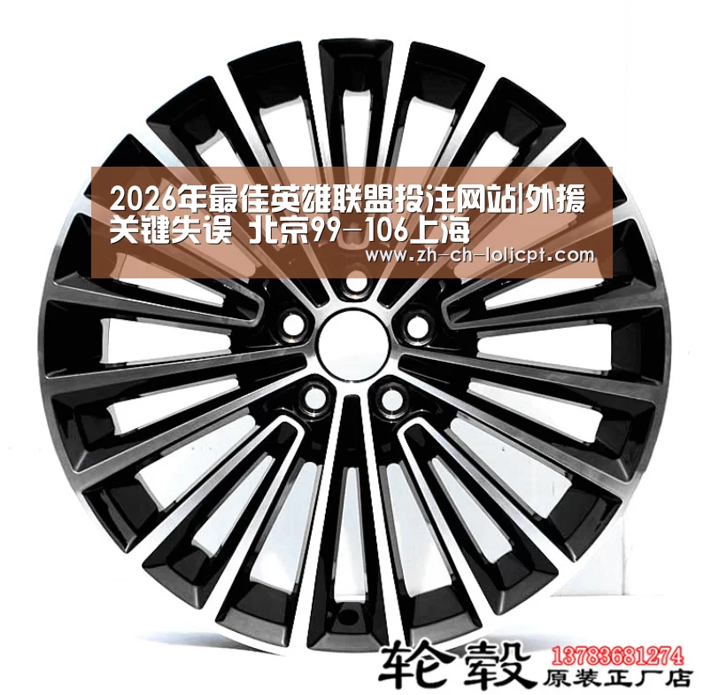  2026年最佳英雄联盟投注网站