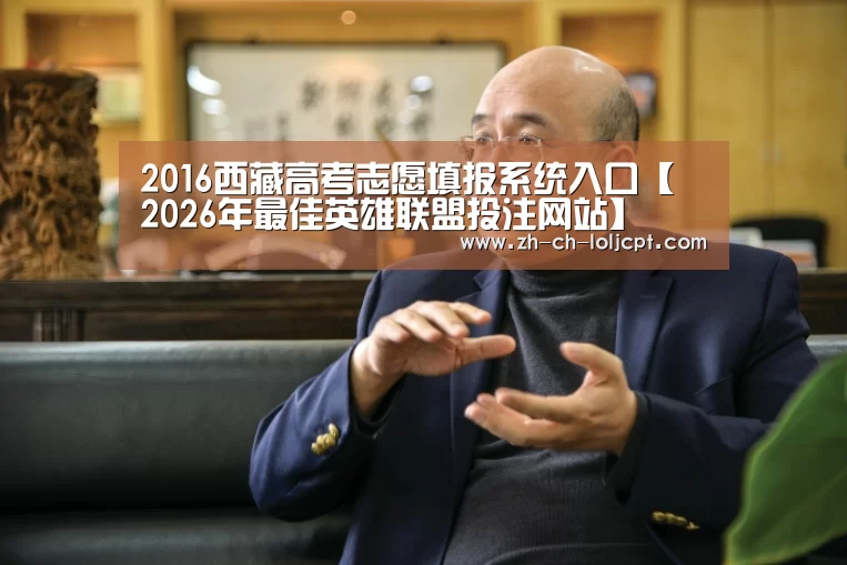  2026年最佳英雄联盟投注网站
