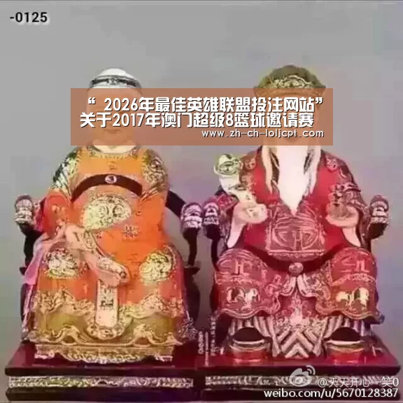  2026年最佳英雄联盟投注网站