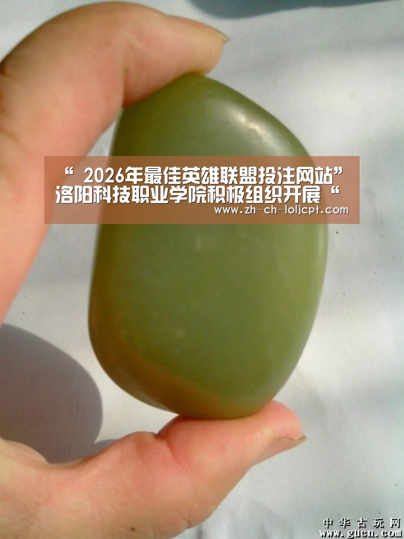 “ 2026年最佳英雄联盟投注网站”洛阳科技职业学院积极组织开展“学习强国”答题挑战赛活动(图2) 2026年最佳英雄联盟投注网站
