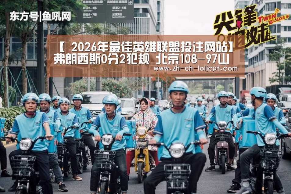  2026年最佳英雄联盟投注网站