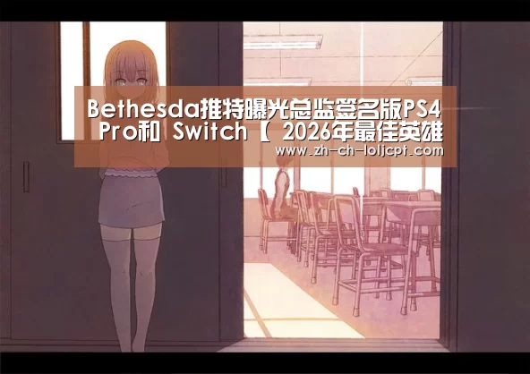  2026年最佳英雄联盟投注网站