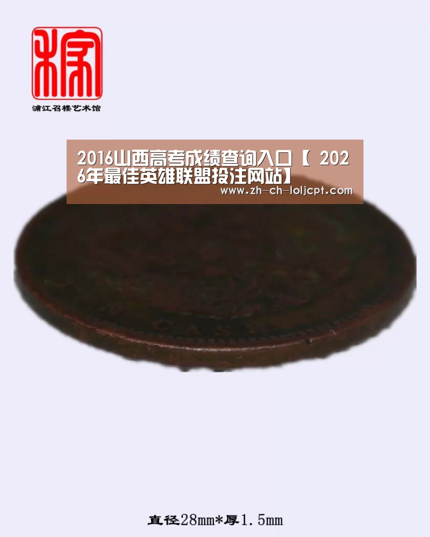  2026年最佳英雄联盟投注网站