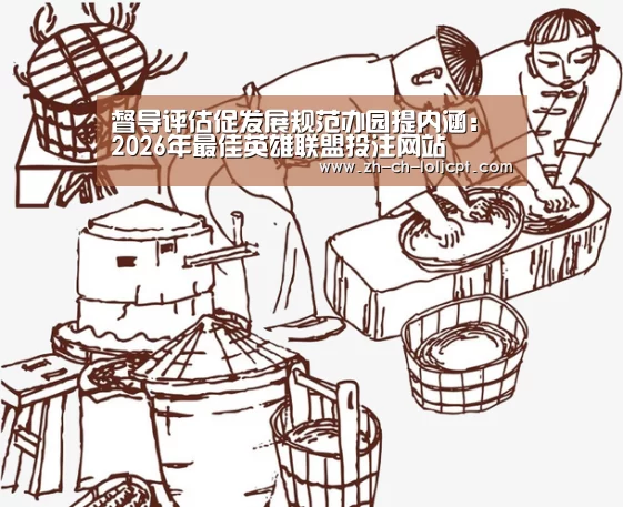  2026年最佳英雄联盟投注网站